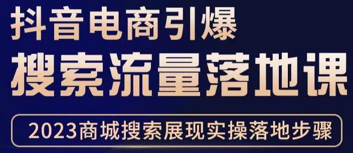 抖音商城流量运营商品卡流量，获取猜你喜欢流量玩法，不开播，不发视频，也能把货卖出去-辉硕副业