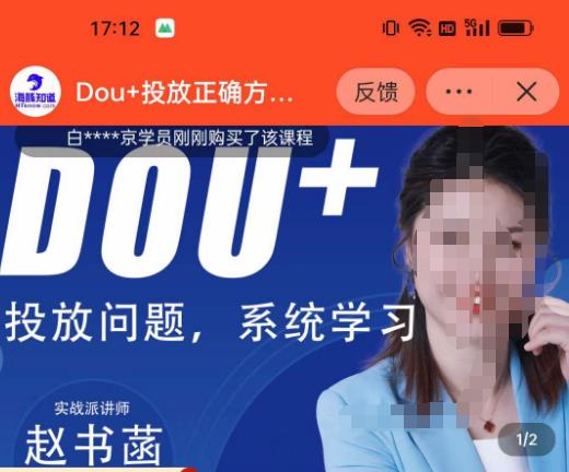 赵书菡-抖加投放正确方法经验和策略分享总结课，学会数据分析，抖加运用自如-辉硕副业