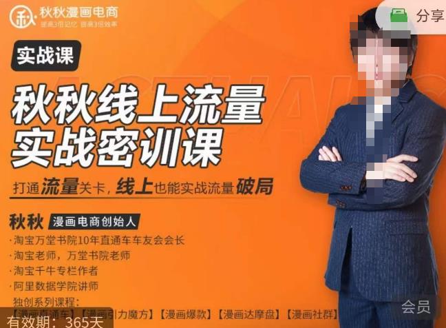 秋秋线上流量密训班18.0，手把手实操，边讲边做，直引万流量破局实战玩法，现场出数据拿结果-辉硕副业