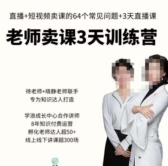 川流-老师卖课3天训练营，包含​老师做直播+短视频常见的64个问题，教你玩转抖音电商系统-杨大侠副业网