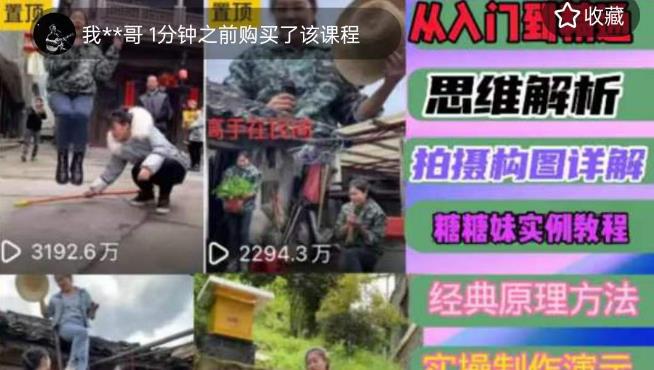 东方糖糖妹抖音短视频全套实战课思维+拍摄+剪辑+运营，从入门到精通-辉硕副业