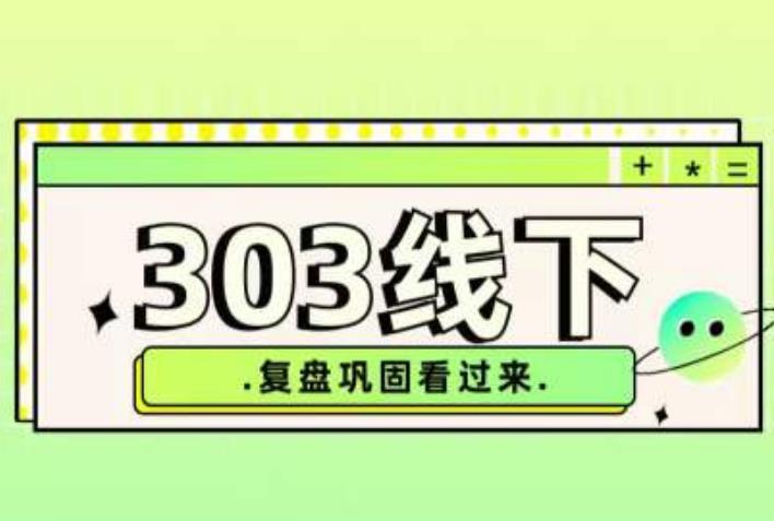 纪主任·拼多多爆款训练营【23/03月】，线上​复盘巩固课程-辉硕副业