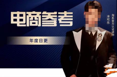 电商冰可乐·电商参考，电商模式，电商见解，流量动向等，传播正确的知识，让选择大于努力-辉硕副业