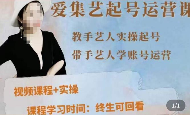 手艺人起号运营课程，​教手艺人实操起号，带手艺人学账号运营-辉硕副业