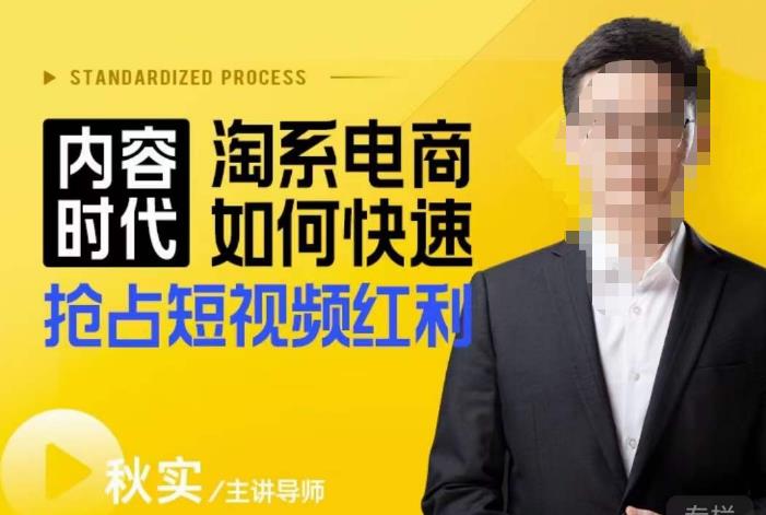 内容时代淘系电商如何快速抢占短视频红利，搜索呈现内容化，短视频布局越发重要-辉硕副业