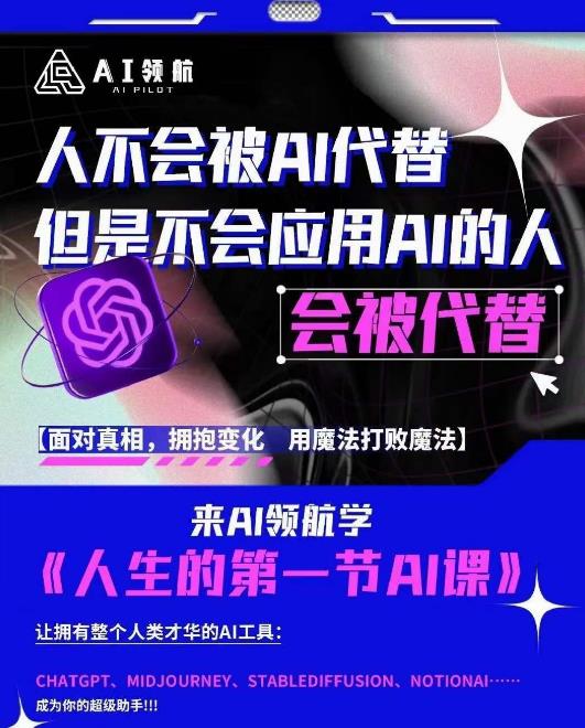 AI领航-人生第一节AI课，拉开你与普通工作者的距离！30位AI领域极客，汇集1000小时Al心得-辉硕副业