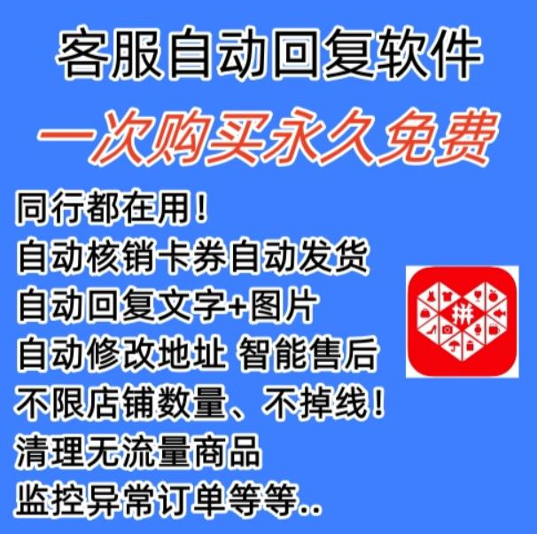 拼多多自动回复多多机器人虚拟店铺商品自动发货自动核销卡券【永久脚本】-辉硕副业