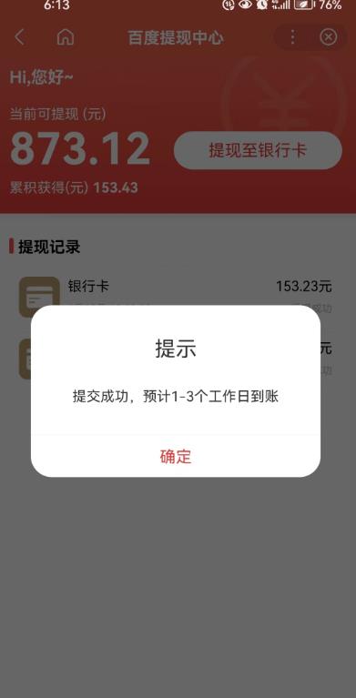 百度问答账号封禁提现方法，有人帮别人提现月入过万【随时和谐目前可用】-辉硕副业