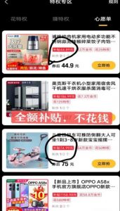 最新1分购项目,撸货变现勤快的一天几十,有想法的一个月几千-辉硕副业