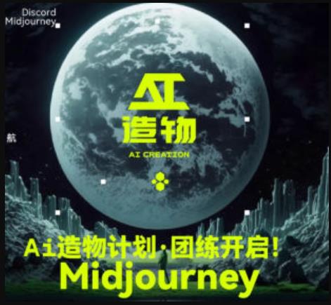 2023AI造物计划团练课第1期，积极拥抱新技术、新变革-辉硕副业