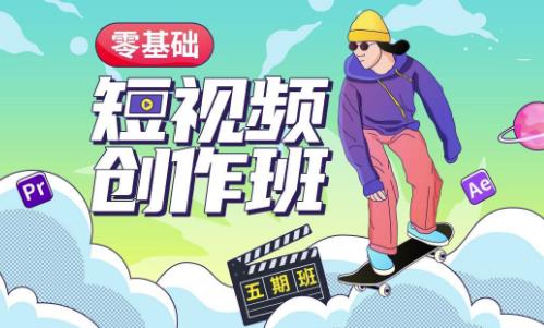价值999【王威】零基础商业短视频创作班第5期视频课程-辉硕副业