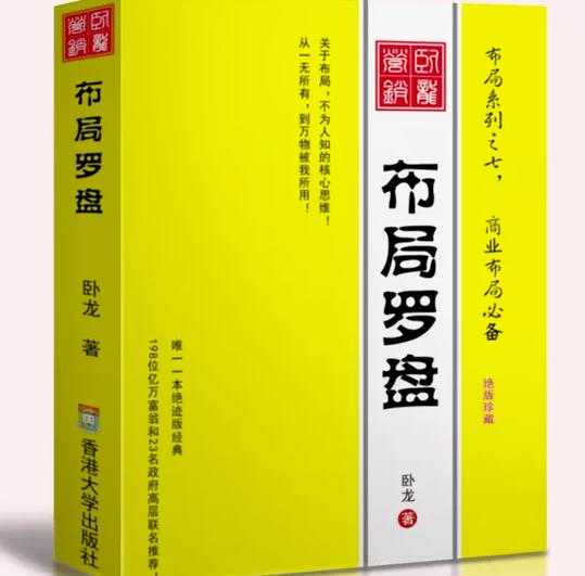 卧龙《布局罗盘》，关于布局，不为人知的核心思维！从一无所有，到万物被我所用【电子书】-辉硕副业