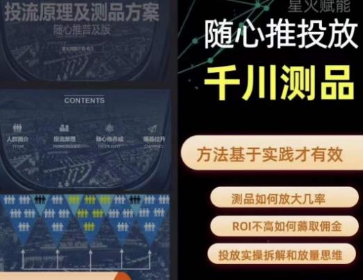 爱做号的老王·随心推+千川投流，投放实操拆解和放量思维，投流原理、千川测品-辉硕副业