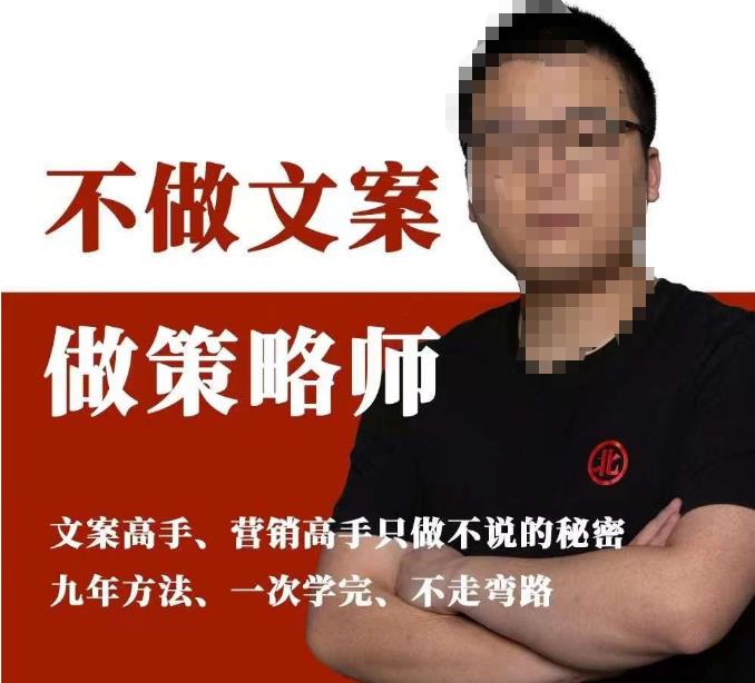 不做文案做策略师《策略师内训课》，北部蓝天抖音同款福利课-辉硕副业
