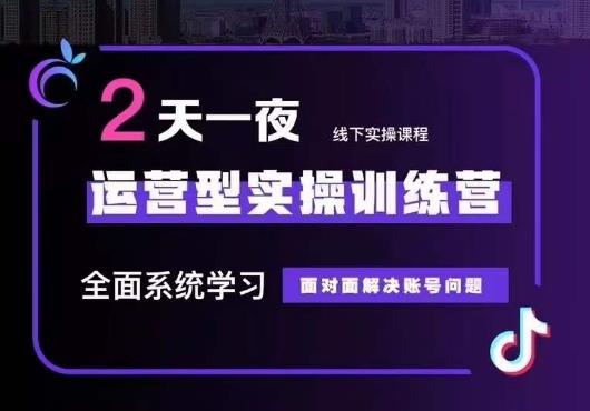 5月22-23线下课运营型实操训练营，全面系统学习，从底层逻辑到实操方法到千川投放-辉硕副业
