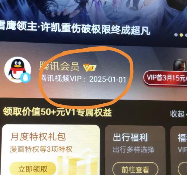 外面收费88撸腾讯会员2年，号称百分百成功，具体自测【操作教程】-辉硕副业