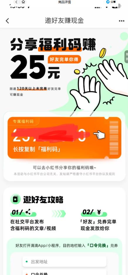 最近外面收费卖888起步很火的滴滴掘金项目教学详解，号称一天收益500+【详细文字步骤+教学视频】-辉硕副业