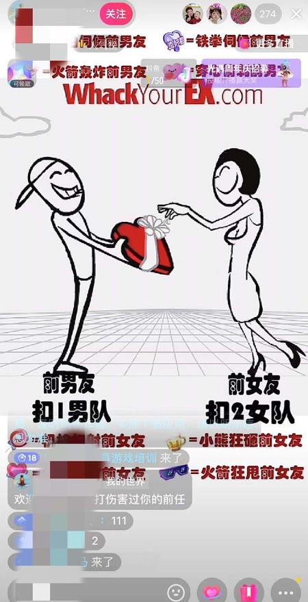 抖音最火无人直播玩法暴打前任弹幕礼物互动整蛊小游戏(游戏软件+开播教程)-辉硕副业