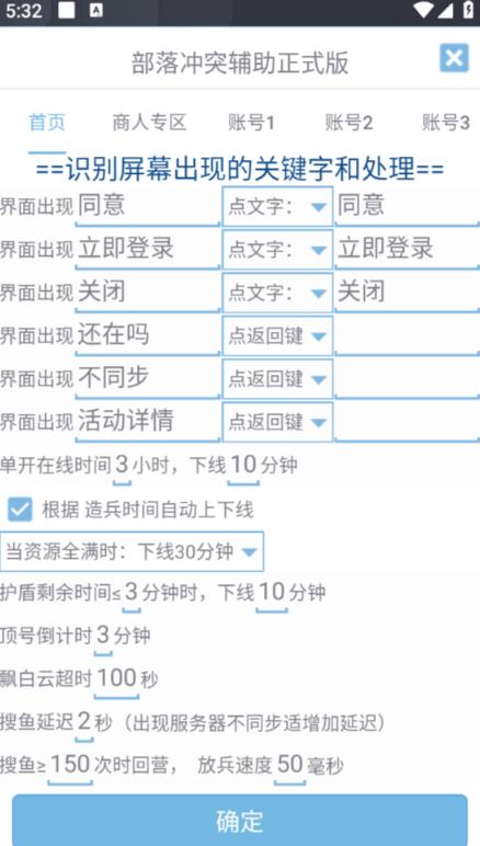 最新coc部落冲突辅助脚本，自动刷墙刷资源捐兵布阵宝石【永久脚本+使用教程】-辉硕副业