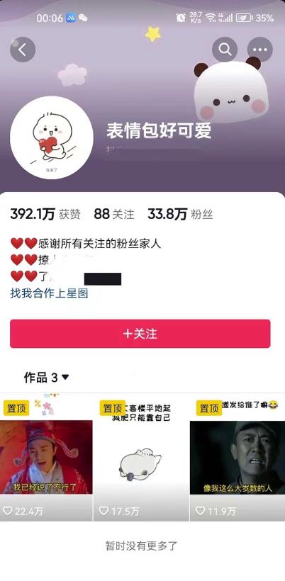 搞笑表情包升级玩法，简单操作，抖音实操3天变现500+-辉硕副业