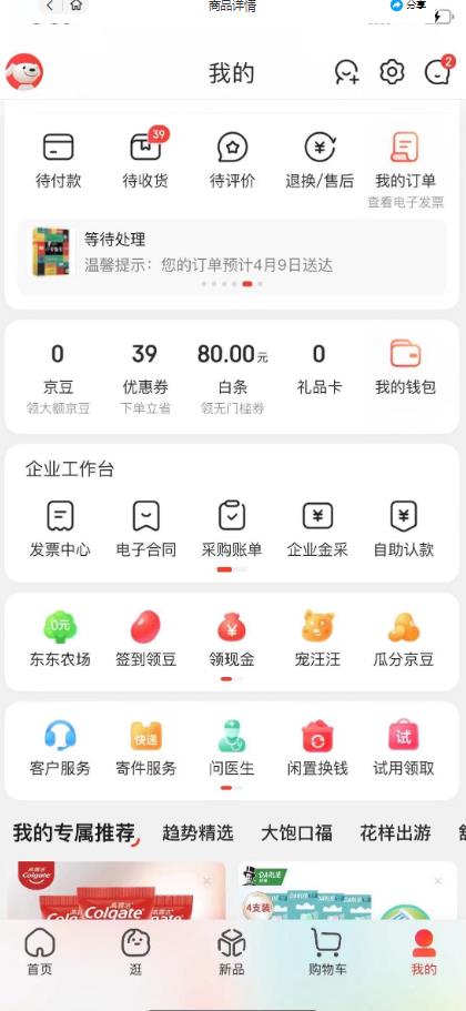 外面最高收费到3980的京东撸货项目，号称日产300+的项目（详细玩法视频教程）-辉硕副业