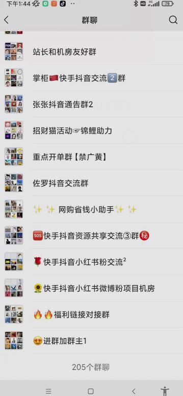 一个人如何利用微信群自动群发引流，一星期装满200个群，日入500+【揭秘】-辉硕副业