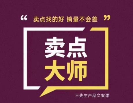 卖点大师，轻松找卖点，产品差异化，卖点找的好销量不会差-辉硕副业