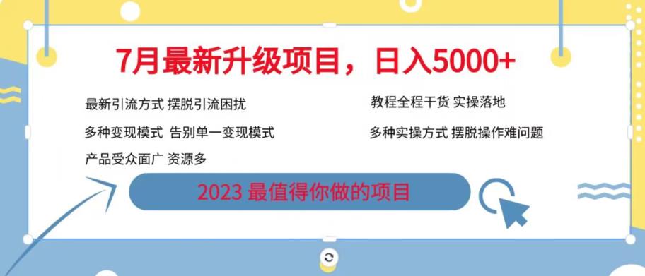 7月最新旅游卡项目升级玩法，多种变现模式，最新引流方式，日入5000+【揭秘】-辉硕副业