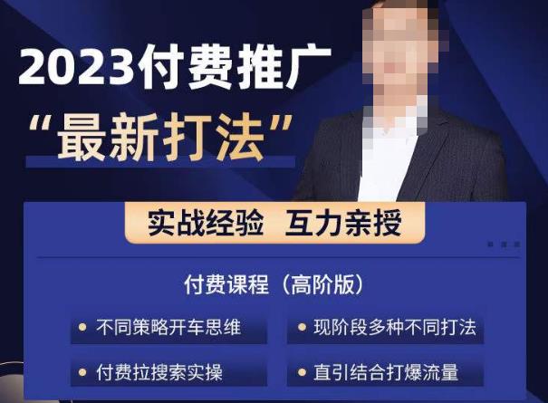 淘宝付费全系列金牌系列，2023付费起流量最新打法，涵盖面广-辉硕副业