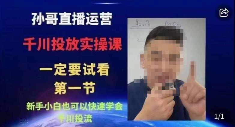 抖音千川进阶课【核心版】，​千川投流高阶课，新手小白也可以快速学会千川投流-辉硕副业