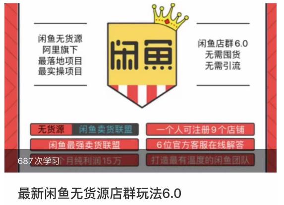 闲鱼无货源店群玩法6.0，无需囤货，无需引流，两个月盈利18W的核心秘籍，所有细节一清二楚-辉硕副业