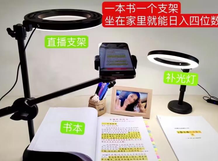 抖音小白直播课堂，一本书，一个支架，坐在家里就能日入四位数【揭秘】-辉硕副业