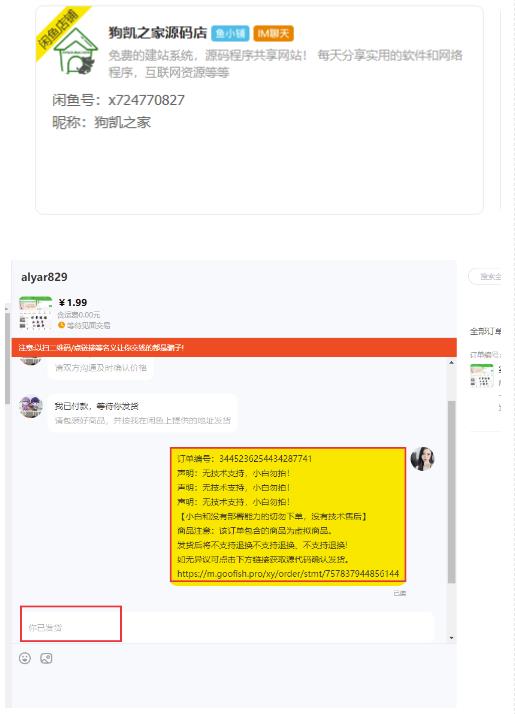 闲鱼高阶闲管家开通鱼小铺：零成本更高效率提升交易量！-辉硕副业