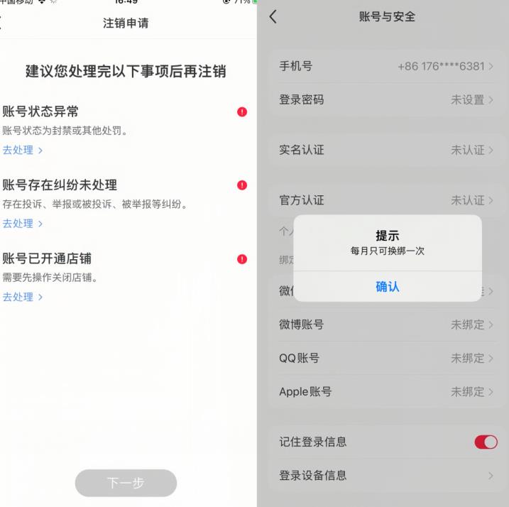 小红书封号/登录不上/无法注销等情况，强制换绑技术【揭秘】-辉硕副业