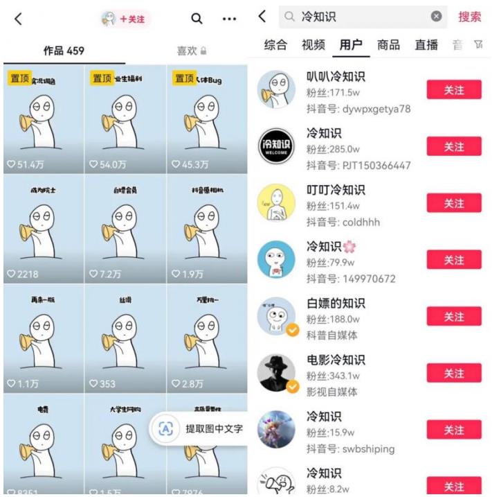 抖音冷知识快速涨粉变现玩法，爆火冷知识项目拆解，成品日赚500+【拆解】-辉硕副业