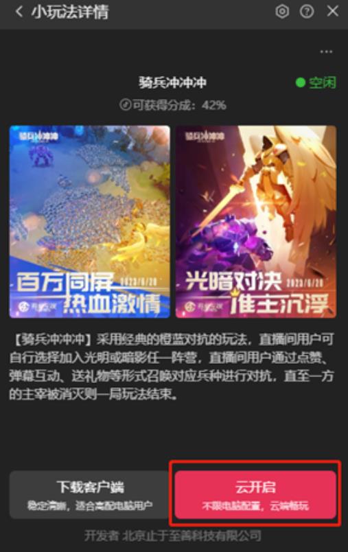 骑兵冲冲冲–2023抖音最新最火爆弹幕互动游戏【开播教程+起号教程+对接报白等】-辉硕副业