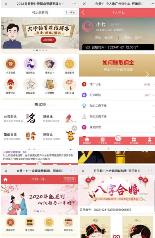外面卖1888的2023最火算命测算系统源码搭建教程【源码+教程】-辉硕副业
