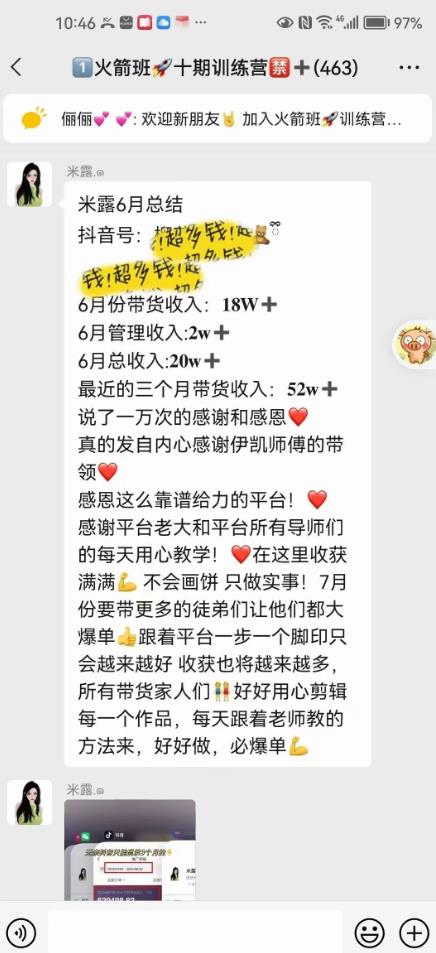 图文带货这么赚钱么? 3个月52W 图文带货运营加强课【揭秘】-辉硕副业