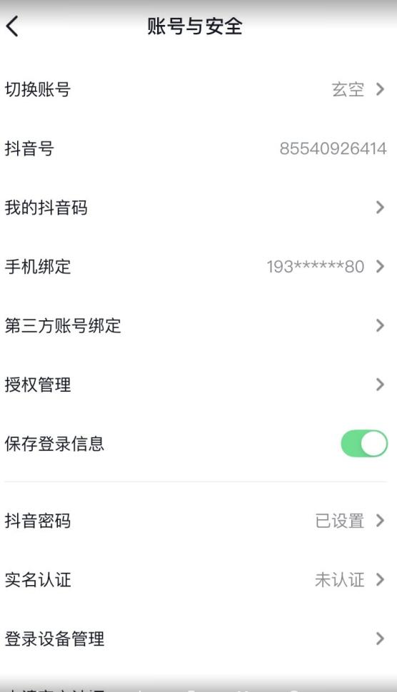抖音不实名开直播技术拆解-辉硕副业