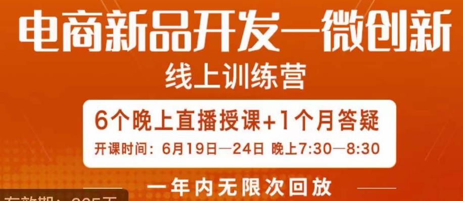 南掌柜·电商新品开发——微创新，电商新品微创新是你企业发展的护城河-辉硕副业
