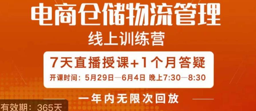南掌柜·电商仓储物流管理学习班，电商仓储物流是你做大做强的坚强后盾-辉硕副业