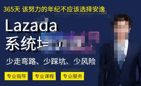 熊猫老师·2023年Lazada系统课程（跨境店+本土店），一套能解决实际问题的Lazada系统课程-辉硕副业