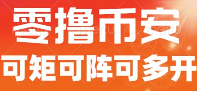 最新国外零撸小项目，目前单窗口一天可撸10+【详细玩法教程】【揭秘】-辉硕副业