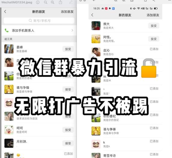 微信群引流无限打广告防踢教程，零风险日引200+精准粉-辉硕副业