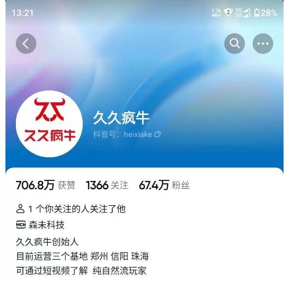 久久疯牛7月自然流起号，自然流起号、主播话术实战课-辉硕副业