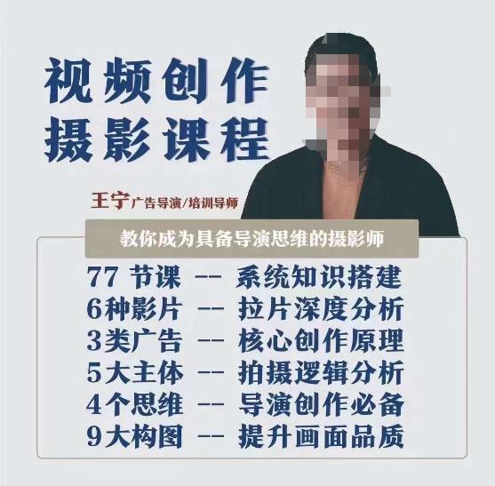 视频创作摄影课程，教你成为具备导演思维的摄影师（导演思维+拍摄技巧+拉片解析+职业发展建议）-辉硕副业