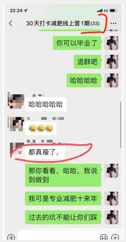 线上减肥训练营，足不出户，仅靠拉几个社群，发几条朋友圈，就可以月实现入五位【揭秘】-辉硕副业