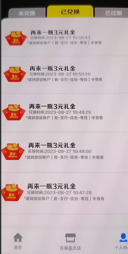 外面割588-1280的百事瓶盖玩法，单个微信收益100-150单天收益300-500元【揭秘】-辉硕副业