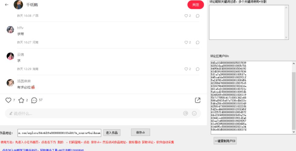 小白都会用的小红书精准用户id采集器日引流精准粉可达到100+（软件+教程）-辉硕副业