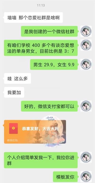 校园表白墙，恋爱社群玩法，一个月轻松1w+【揭秘】-辉硕副业